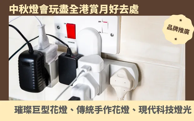 中秋燈會玩盡全港賞月好去處：璀璨巨型花燈、傳統手作花燈、現代科技燈光