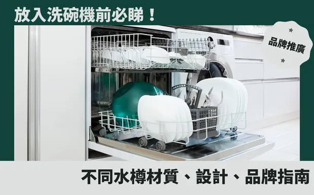 放入洗碗機前必睇！不同水樽材質、設計、品牌指南