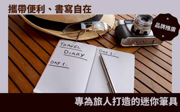 手寫，強化記憶力利器！激發創意，提升學習效能