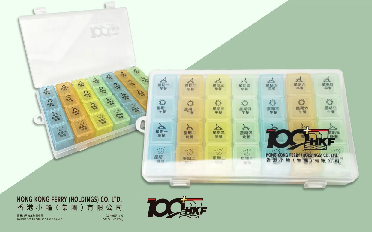 香港小輪（集團）有限公司 28格/21格藥盒