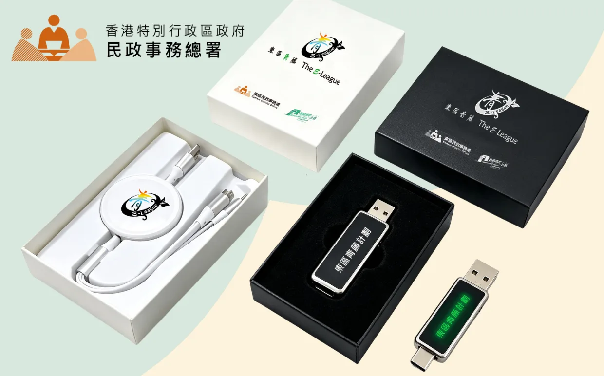 東區民政事務處 數碼禮品套裝