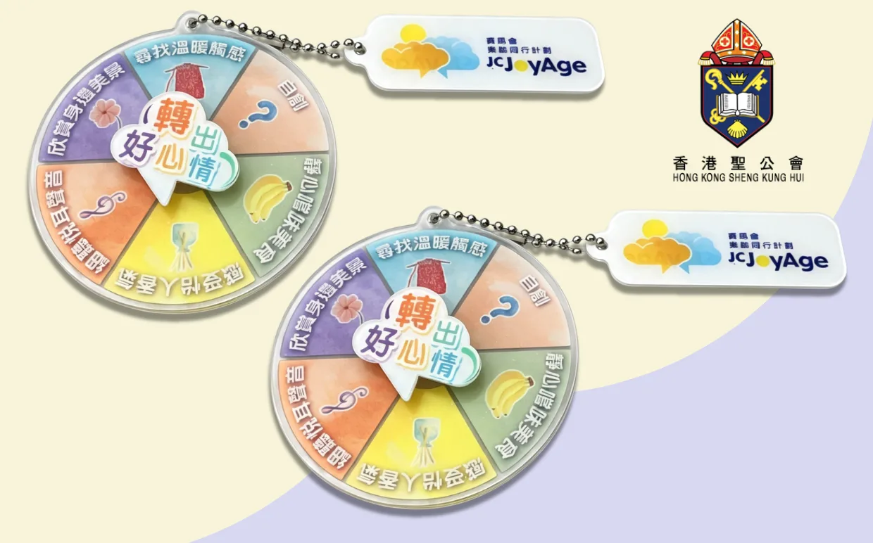 香港聖公會 旋轉亞克力鑰匙圈