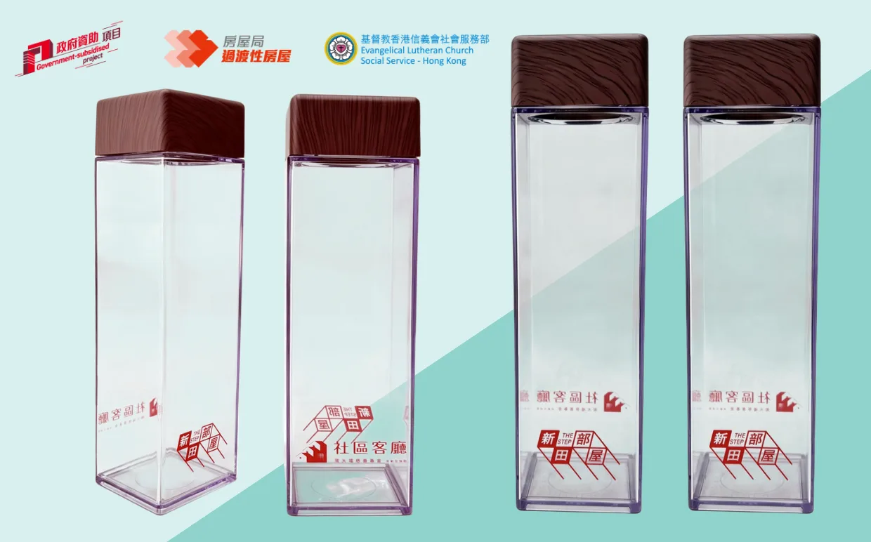 基督教香港信義會過渡性房屋計劃 方形木紋運動水樽