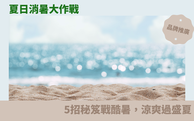 夏日