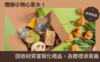 環保禮品