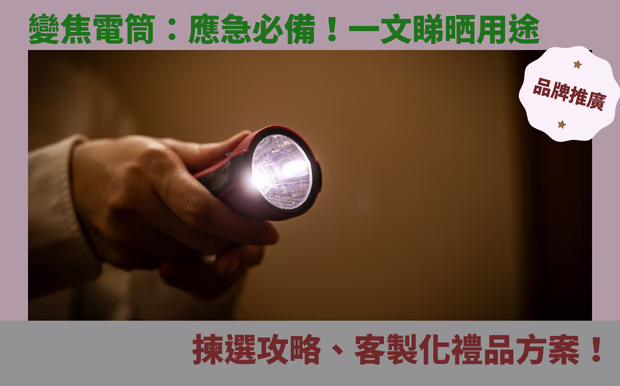 電筒
