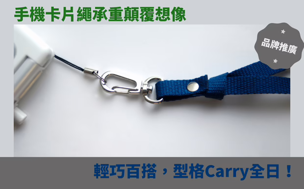 手機繩