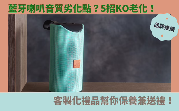 藍牙喇叭