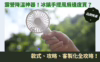 風扇