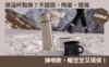 保溫杯