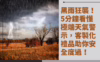 黑雨